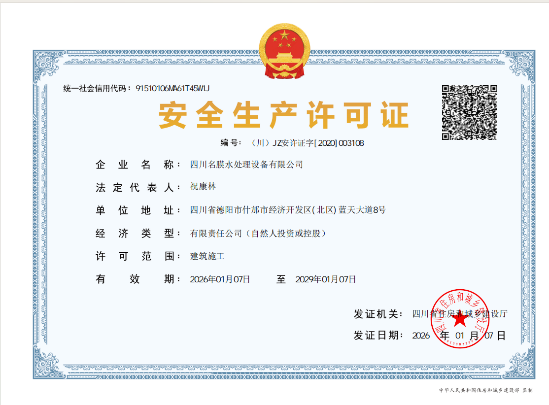 安全生产许可证