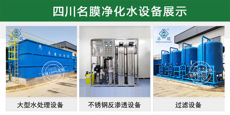 成都水处理设备