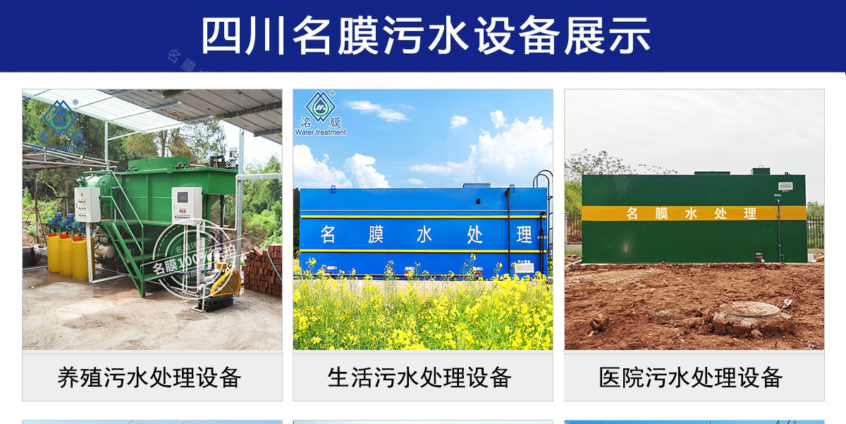 成都污水设备
