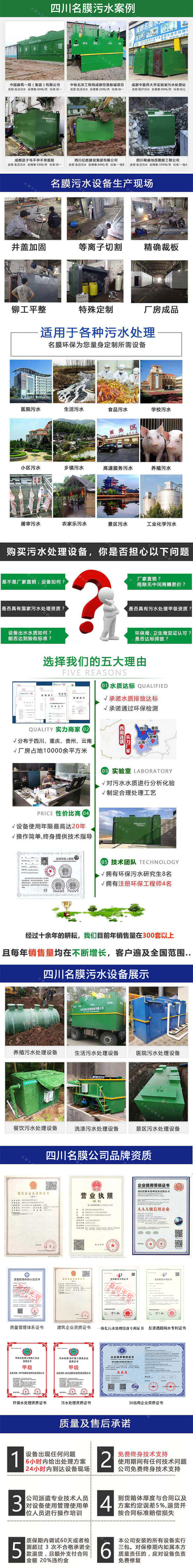 成都污水处理设备